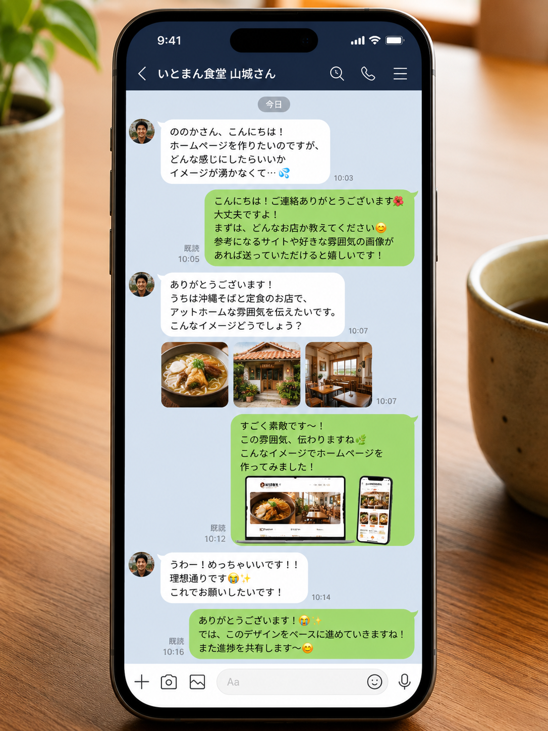 LINEでホームページの相談から完成イメージまでやり取りしている画面